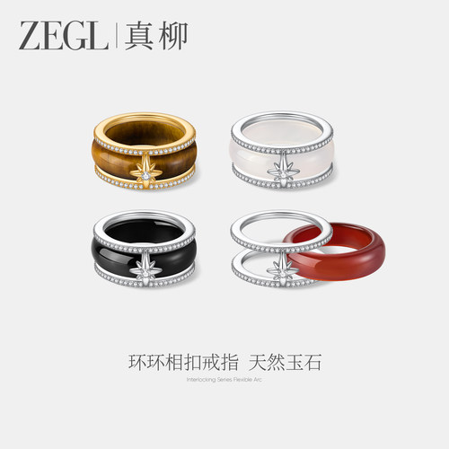 ZEGL环环相扣系列玛瑙戒指