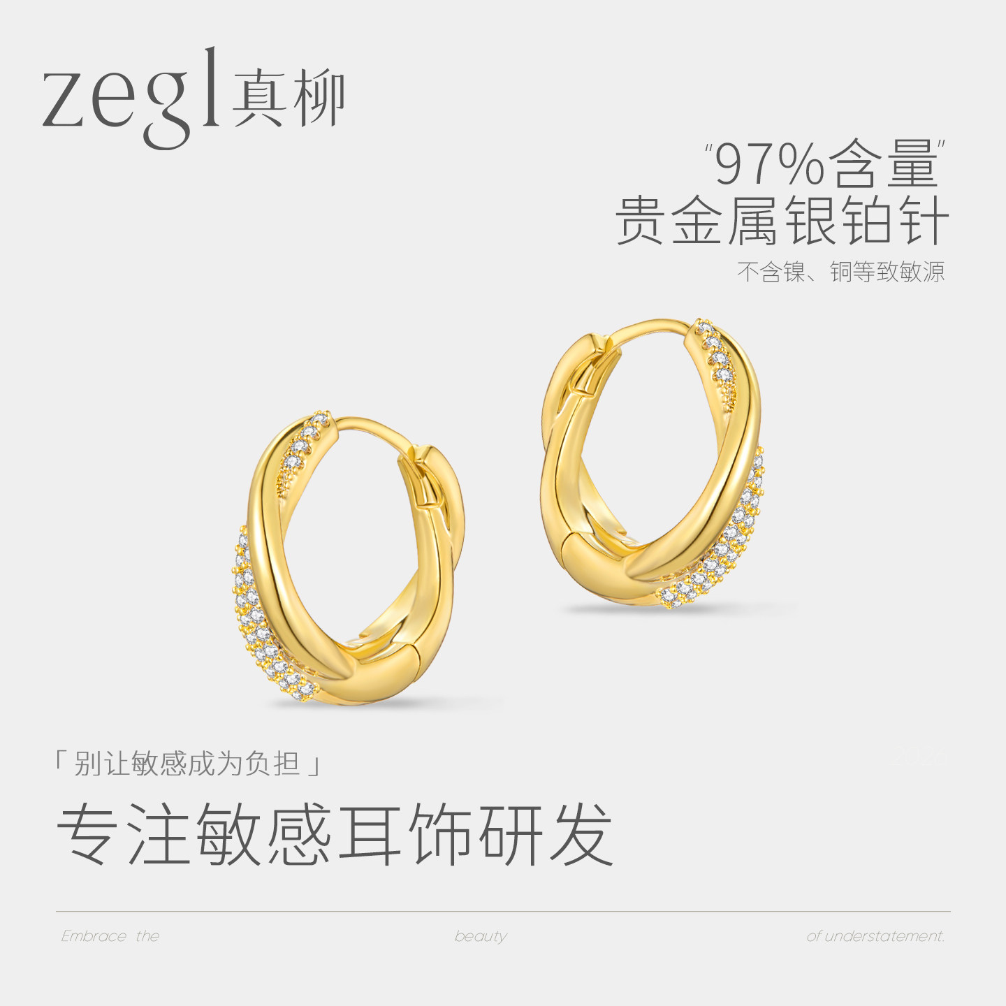 zegl真柳圈圈耳环2026新款爆款金色耳饰女简约独特耳钉高级感耳圈