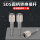 电锤转接头圆柄换六角柄转接杆伸缩转换器电锤冲击批头套筒转接