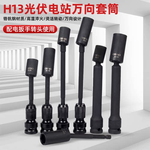 龙榜光伏电钻套筒360度万向旋转