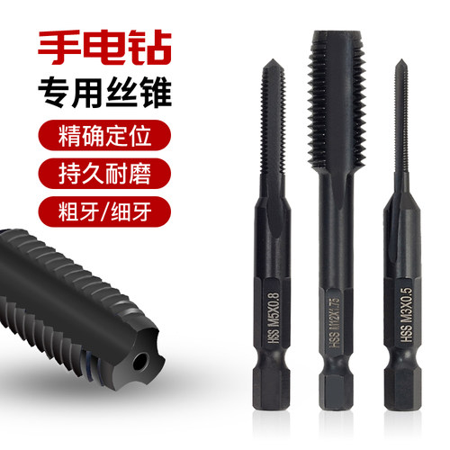 龙榜手电钻丝锥方便使用锋利耐用