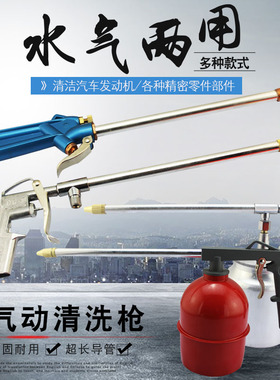 气动清洗枪高压喷枪洗车发动机引擎油污水气两用可调节气泵空压机