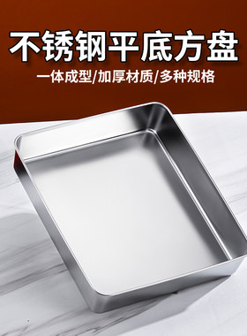 托盘304不锈钢平底长方形