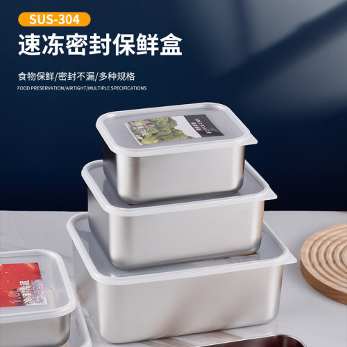 304不锈钢保鲜盒收纳盒