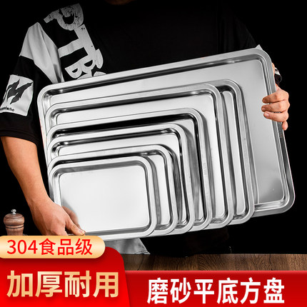 加厚304食品级不锈钢托盘方盘长方形商用烧烤盘蒸饭盘纯平底方盘