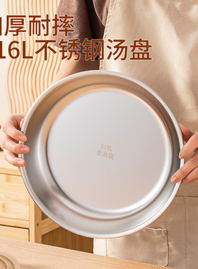 食品级不锈钢圆盘子家用浅盘平底蒸盘圆形托盘铁盘菜盘碟子型