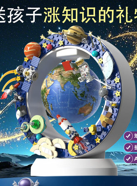男孩生日礼物积木磁悬浮地球仪AI智能玩具10岁7小学生6-8-12儿童9