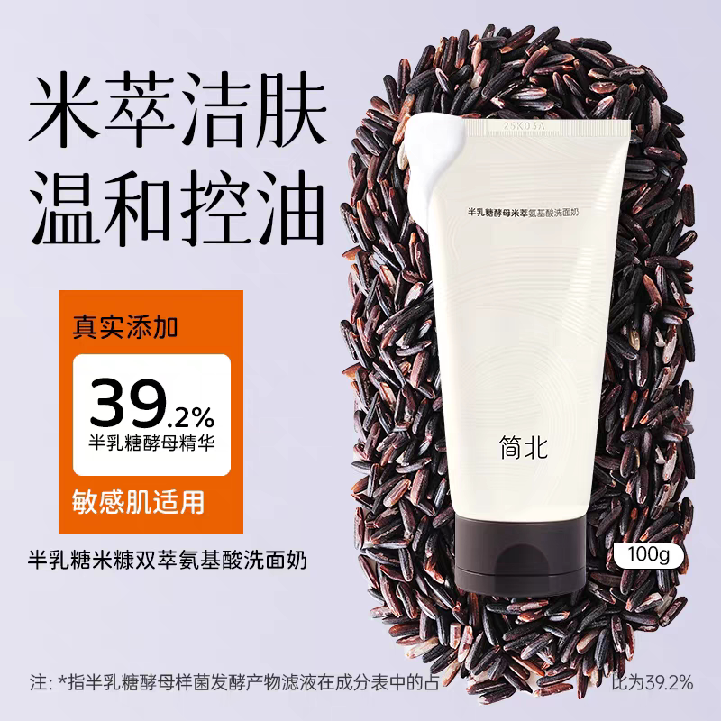 简北氨基酸洁面乳温和清洁毛孔不刺激