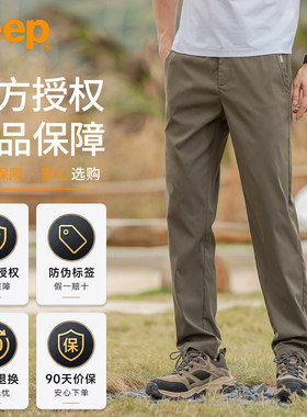 JEEP吉普冰丝直筒薄款休闲裤男士