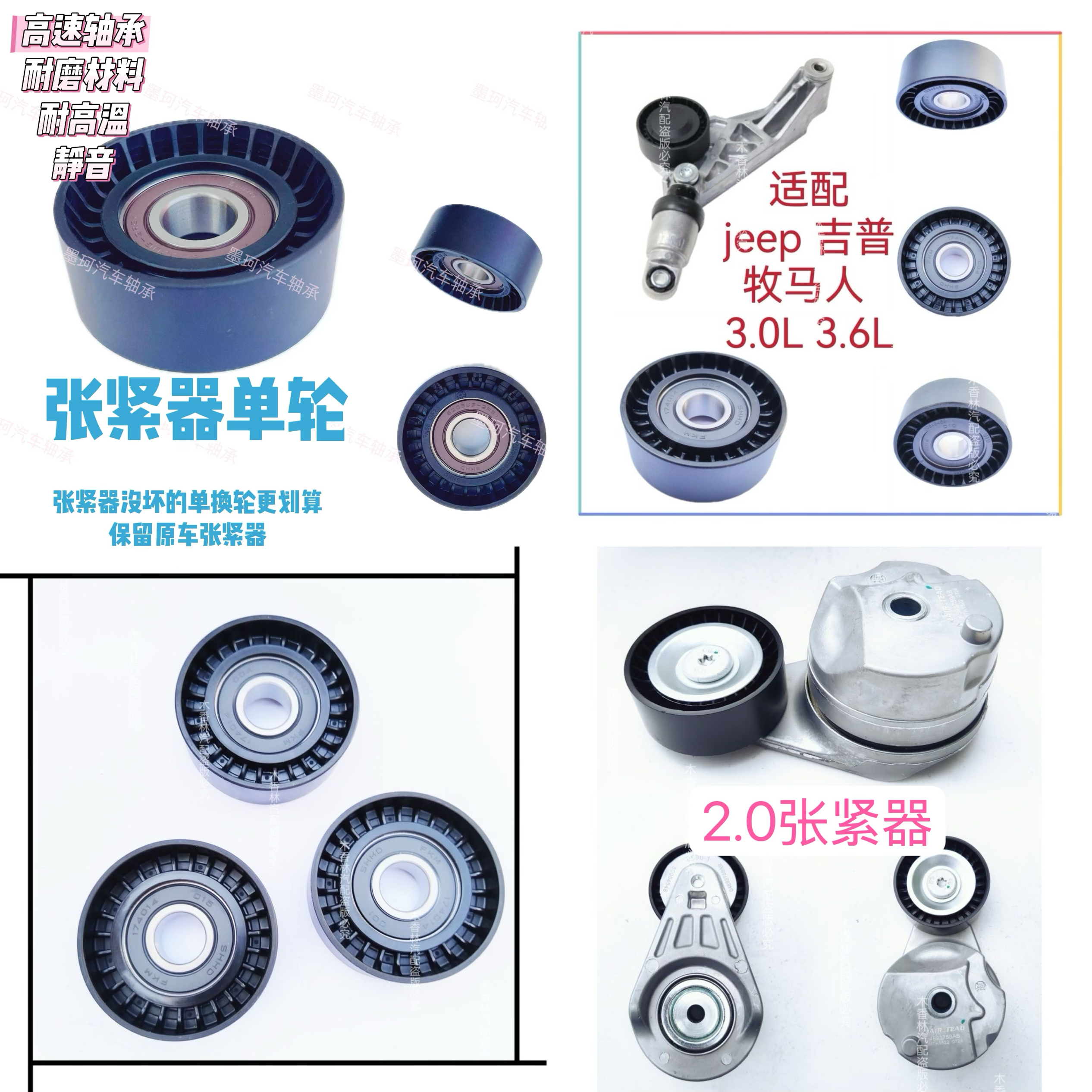 适配JEEP吉普牧马人2.0 3.0L 3.6L发电机皮带涨紧器涨紧轮惰轮