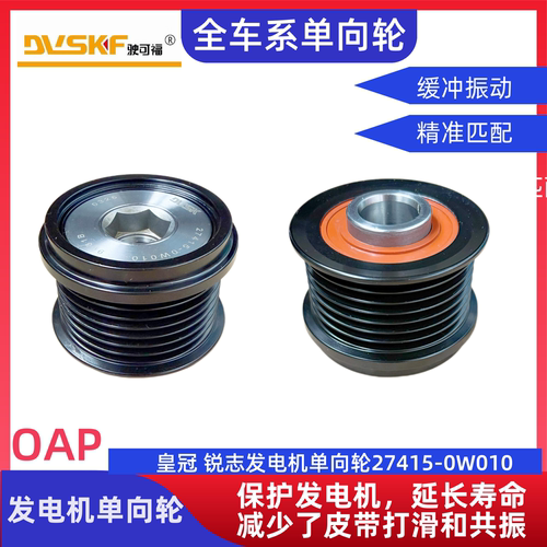 适配丰田皇冠 锐志2.5发电机单向轮27415-0W010发电机单向轮0W130