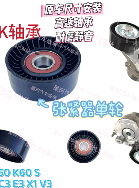 适配奇瑞X1开瑞K50K60优雅2凯翼C3RV3发电机皮带涨紧轮惰轮张紧器