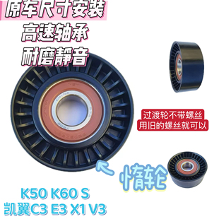 适配奇瑞X1凯翼C3R K60优雅发电机皮带张紧器惰轮1.5L V3开瑞K50