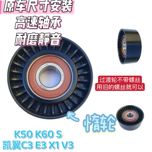 适配奇瑞X1凯翼C3R V3开瑞K50/K60优雅发电机皮带张紧器惰轮1.5L