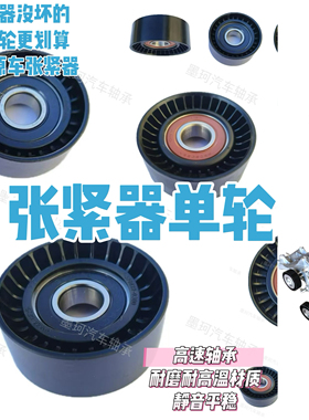 适配奔驰B200 A160 180W245W169 M266发电机皮带张紧器张紧轮惰轮
