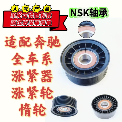 适用奔驰M276 R320 S350 S400 ML GL CLS皮带涨紧轮器 过渡轮惰轮