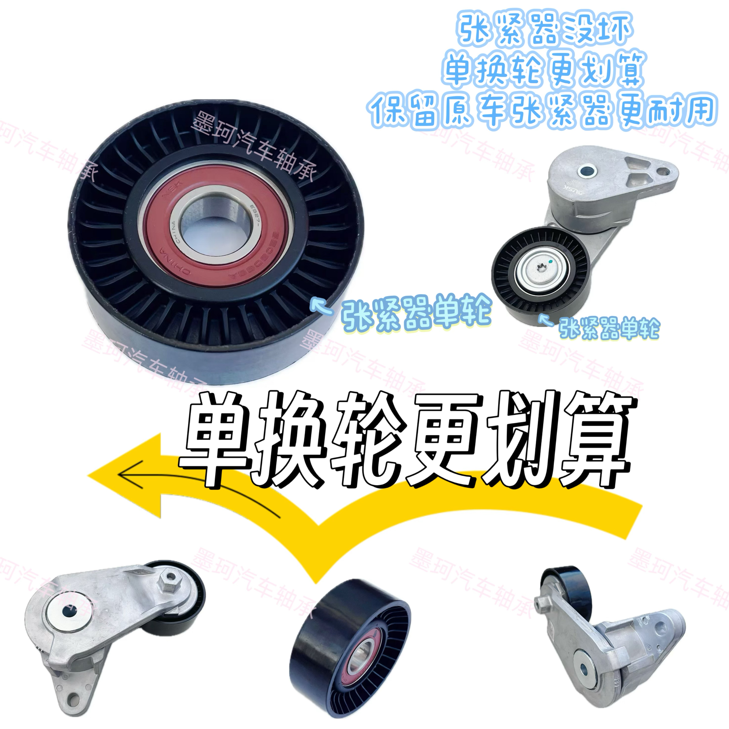 适配红旗HS5 H5 H6 HS3 2.0T发动机皮带涨紧轮轴承涨紧器单轮