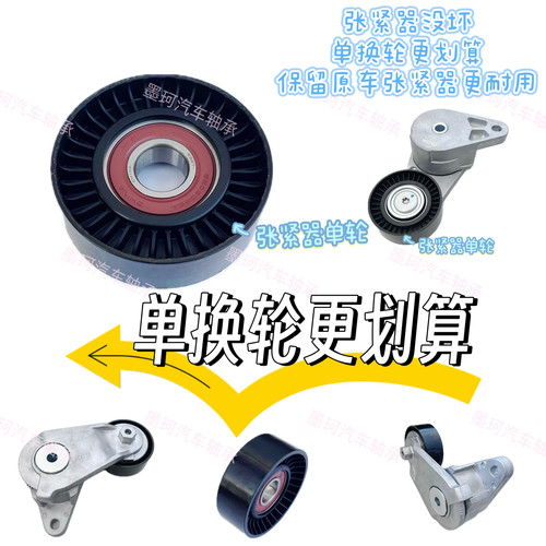 适配红旗HS5 H5 H6 HS3 2.0T发动机皮带涨紧轮轴承涨紧器单轮