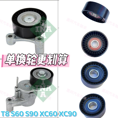 适配沃尔沃S90 S60 XC60 XC90发电机皮带发动机皮带轮涨紧轮 T8