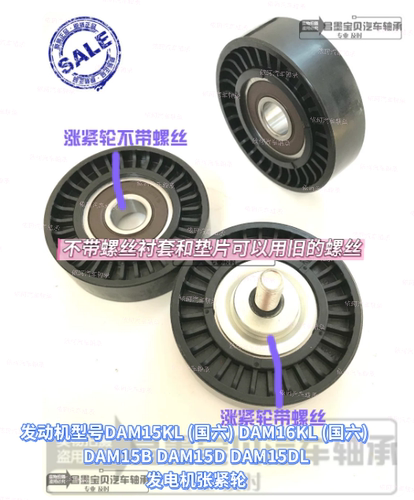 适配东风途逸  奥铃T3  优劲新豹3 DAM16KR 1.5发电机涨紧轮