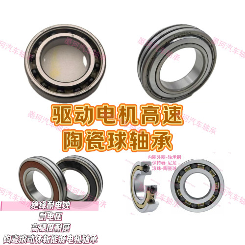 陶瓷球轴承BB1-9024新能源汽车驱动电机6008耐电蚀高速F-625788