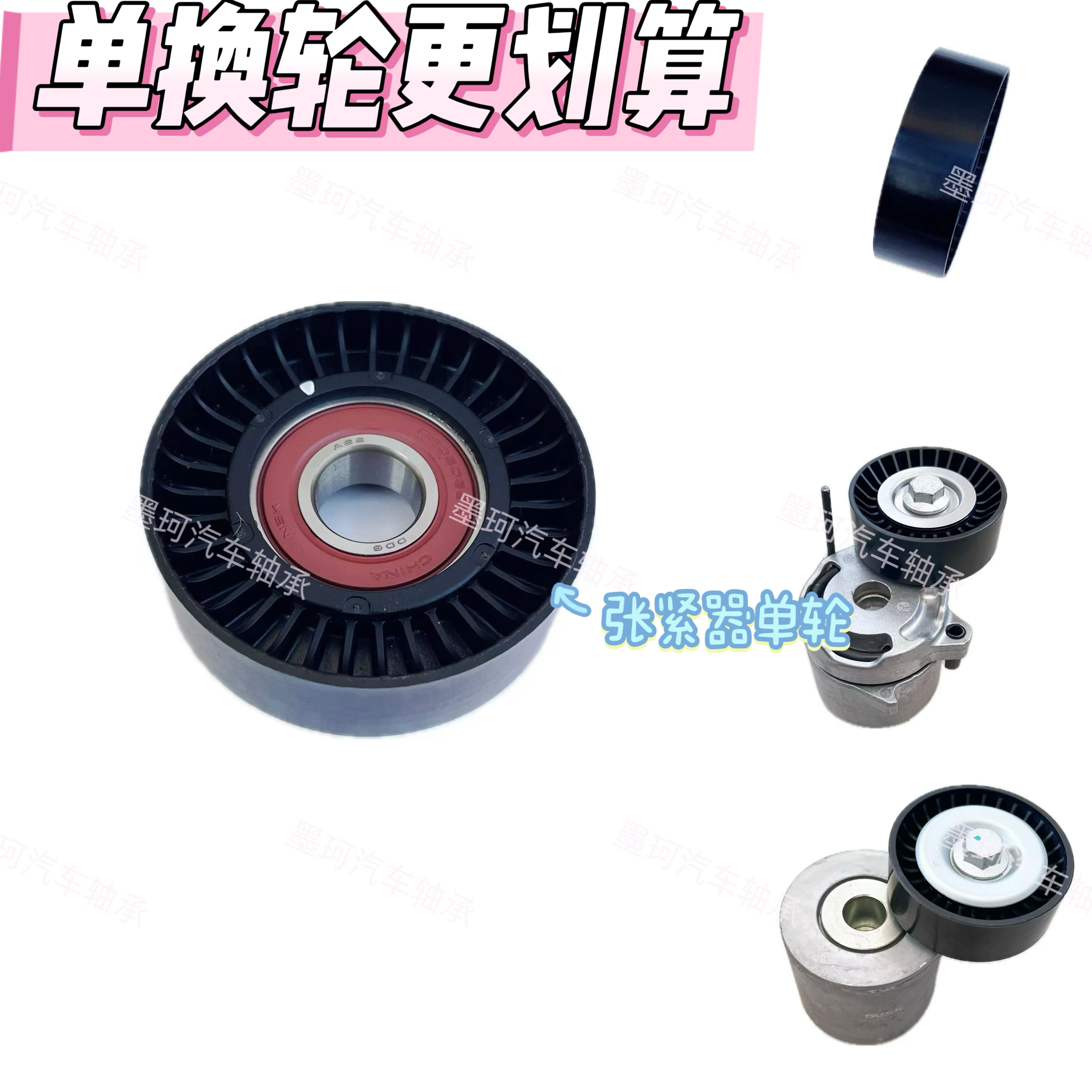 斯巴鲁全系张紧器单独轮