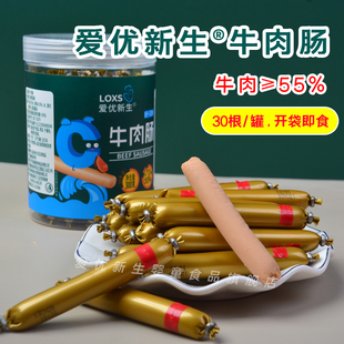 爱优新生牛肉肠肉肠火腿肠儿童零食55%牛肉含量30根/罐