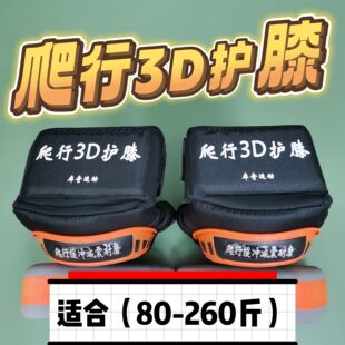 【库奇运动】爬行3D护膝耐磨缓震稳定支撑防撞三维设计保护