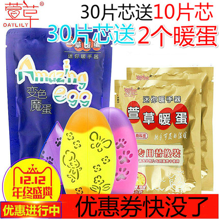 萱草变色暖蛋自发热暖手蛋替换芯暖宝宝防寒迷你随身小学生暖手贴