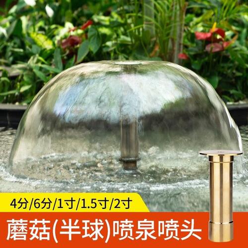 加厚蘑菇喷泉喷头假山喷水池水景喷泉头水景景观喷泉喷头