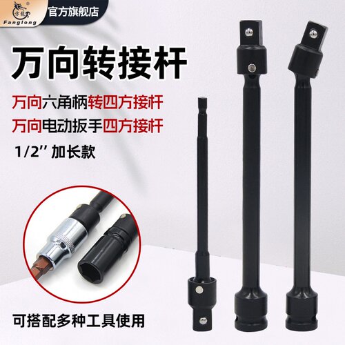 1/2万向节360°电动扳手活动转向大飞套筒六角柄转四方万向连接杆