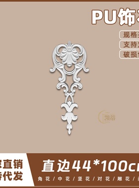 PU法式雕花欧式精雕饰花非石膏浮雕镂空墙贴背景竖花SH0161
