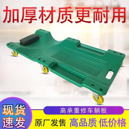 包邮修车躺板滑板车睡板车加厚款汽车修理汽保工具40寸36
