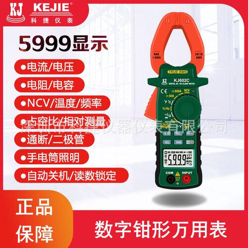 科捷KJ602C KJ602D高精度钳形表万用表数字电流表万能表交直流