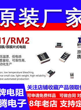 RM1 2 自动化厚膜贴片电阻高精度1％ 1608 2012 3216 3225 1R~1G
