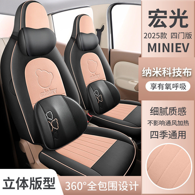 2025款四门版五菱宏光MINIEV第四代座椅套全包座套适用汽车坐垫女,汽车用品/电子/清洗/改装,专车专用座套/座垫,淘宝优惠券,粉丝福利购,淘宝优惠卷