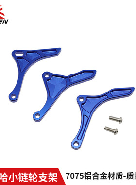 CAKEN越野摩托车改装装配件 YZ450F小链轮保护支架