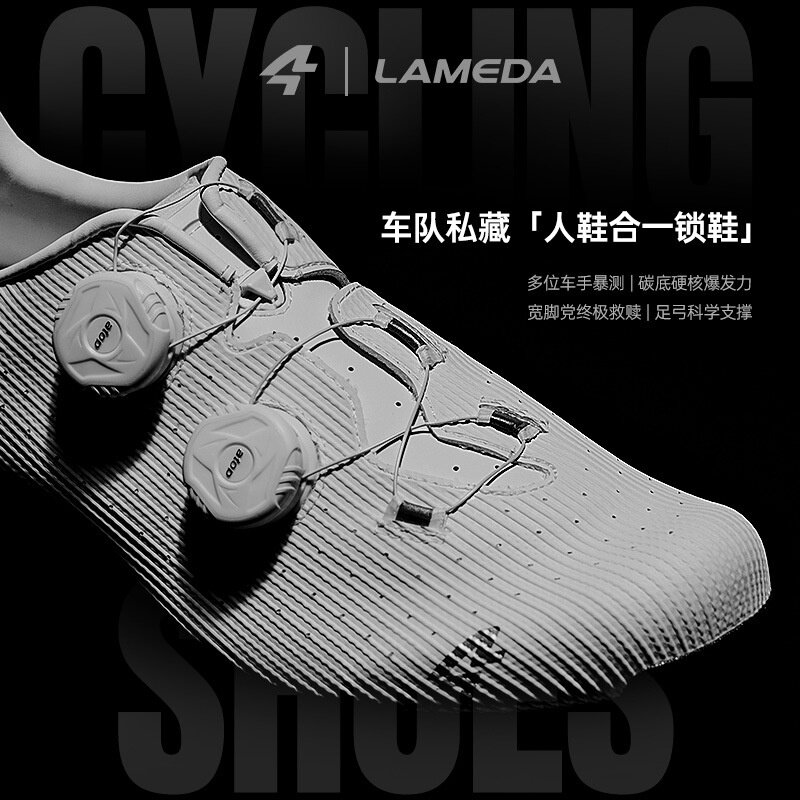 兰帕达lameda新款碳纤骑行鞋男女款锁鞋硬底自行车公路山地 锐翼