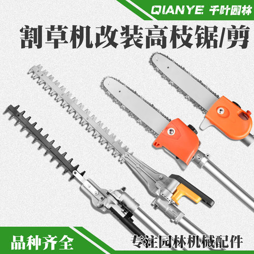 汽油割草机高枝油锯工作头背负修枝剪刀高空绿篱剪高枝锯导板链条
