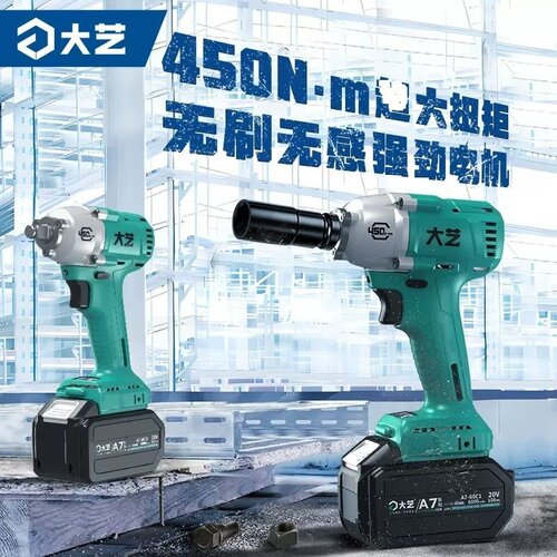 大艺电动扳手无刷冲击扳手450扭力木工架子工风炮A7-6822G 2106G