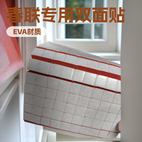 厂批春联贴 强力泡棉立体双面胶过年贴胶神器 春联双面胶