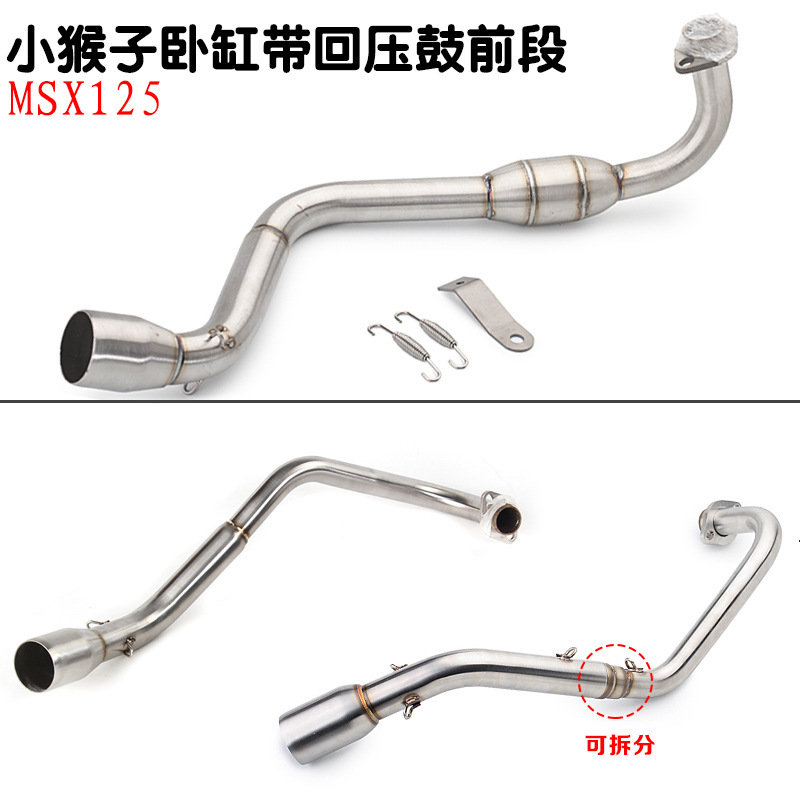 MX125卧式前段托车改装小猴子带回压排气管侧排连接全段大排量