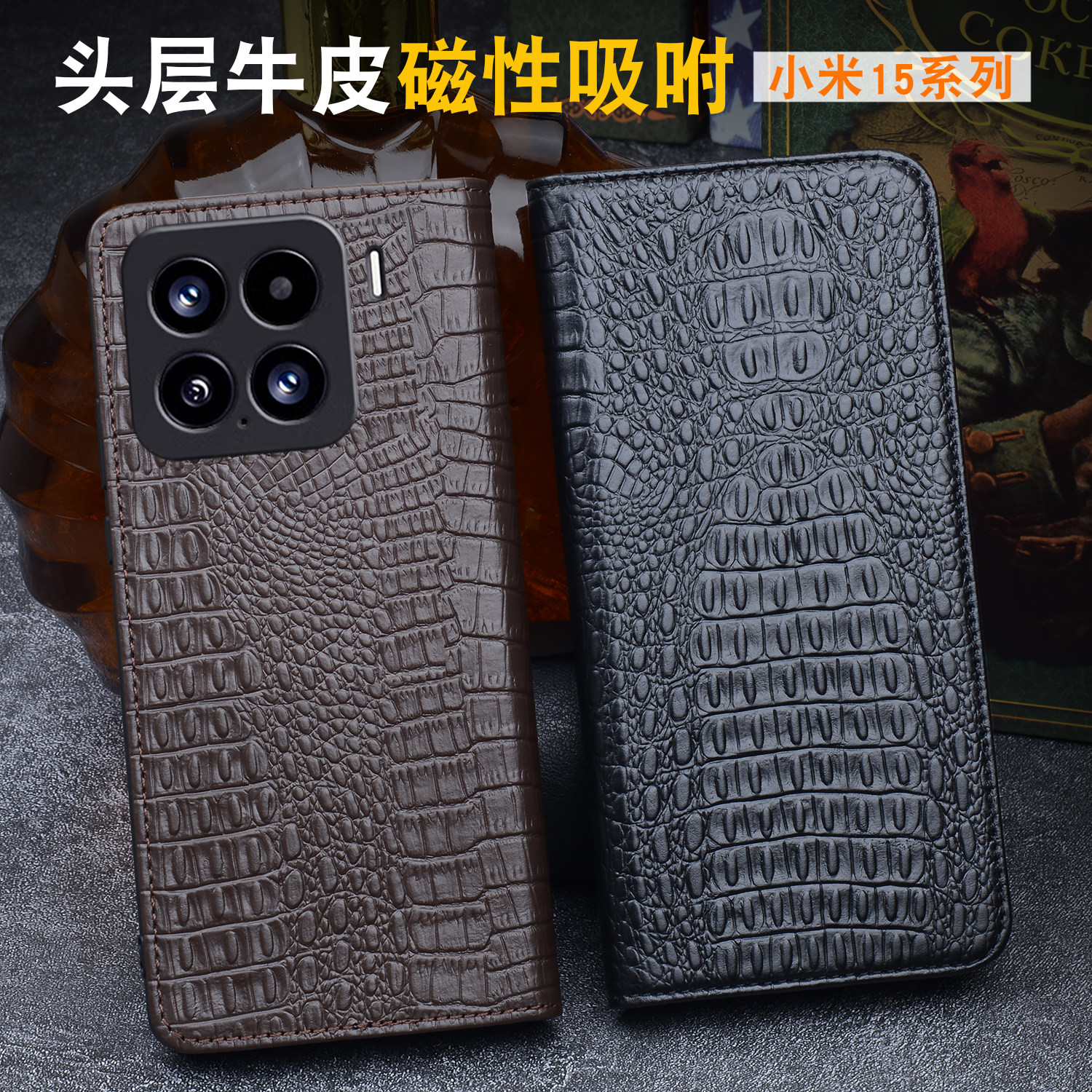 适用于小米15系列真皮商务手机套