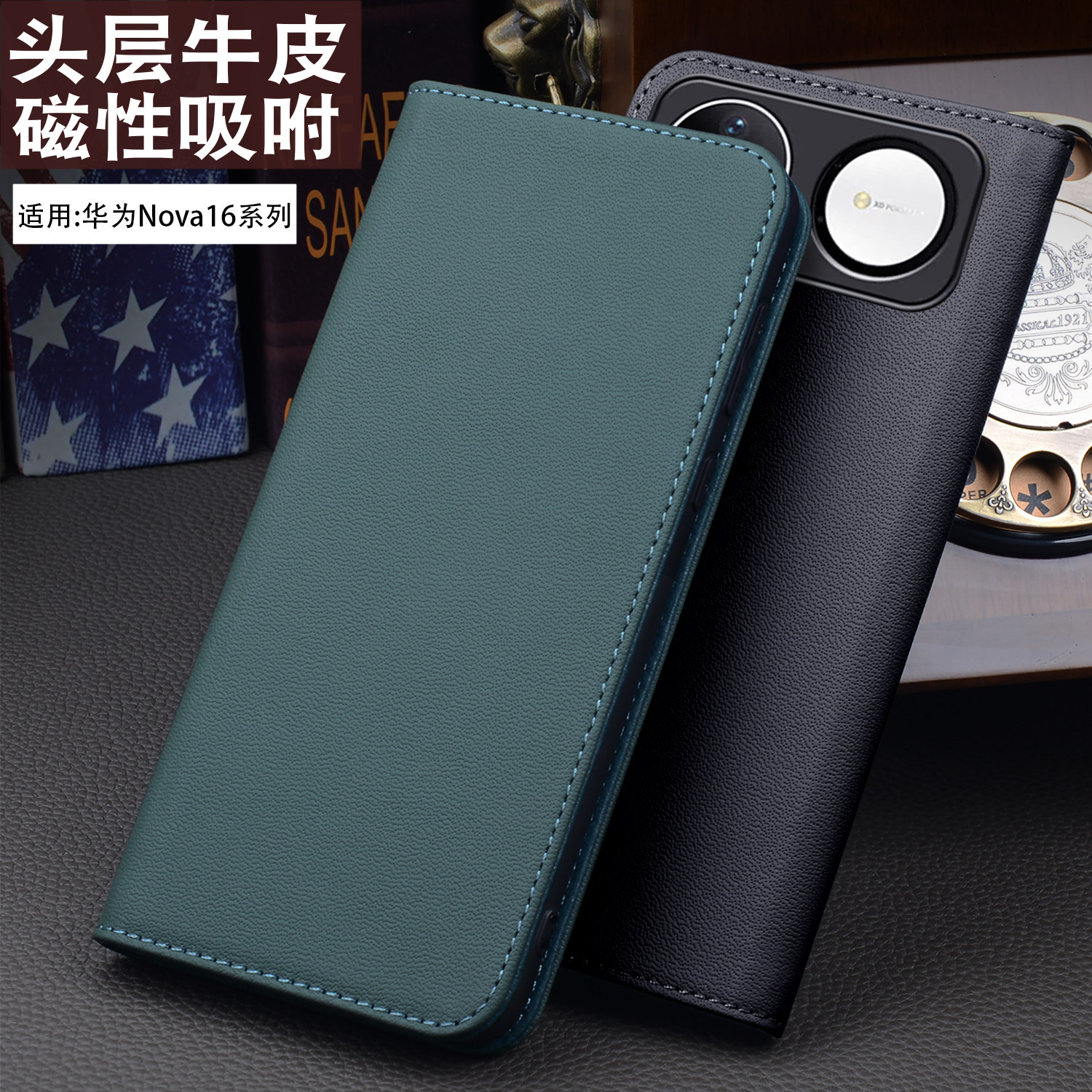 适用华为Nova16系列真皮手机壳
