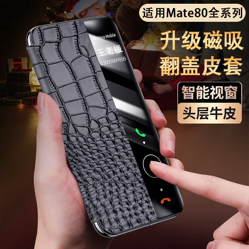 适用于华为Mate80手机保护套商务新款Mate80Pro真皮防摔mate80promax全包高档mate80rs智能视窗手机壳男女款