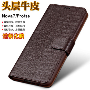 适用于华为NOVA7手机壳nova7se保护套nova7pro真皮全包软壳真皮套