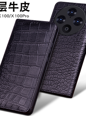 适用VIVOX100手机保护套高档大气X100Pro商务防摔X100S个性简约头层牛皮X100SPro手机保护壳X100Ultra新款