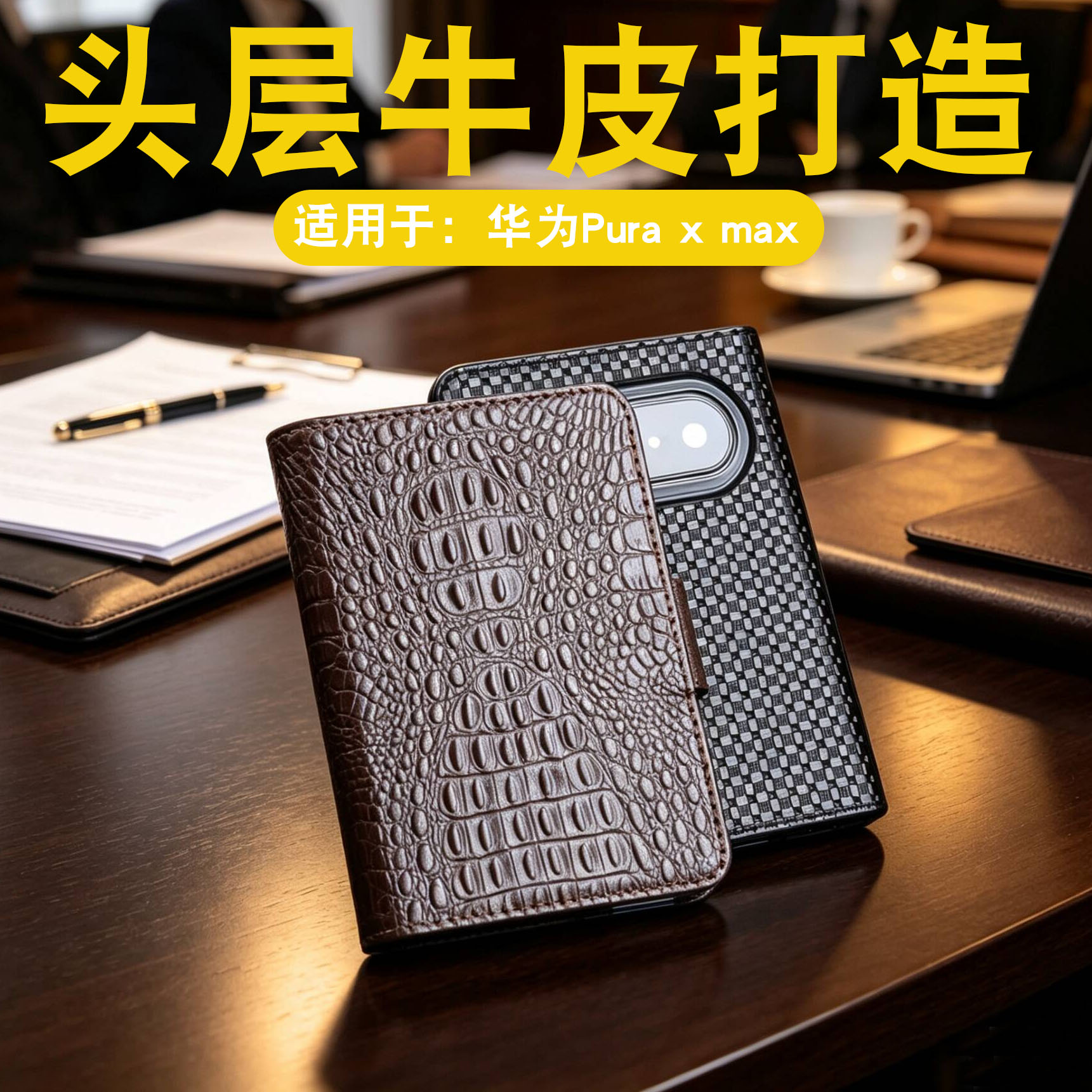适用华为PuraXMax新款商务手机壳