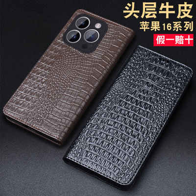 适用于苹果16系列真皮商务手机套