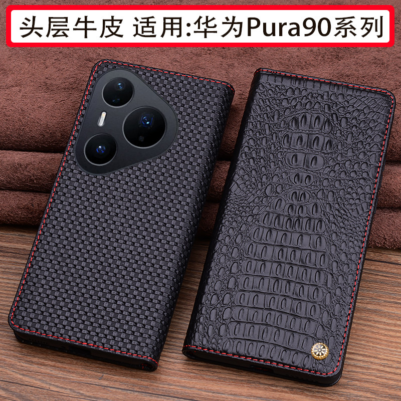 适用Pura90系列真皮商务手机壳